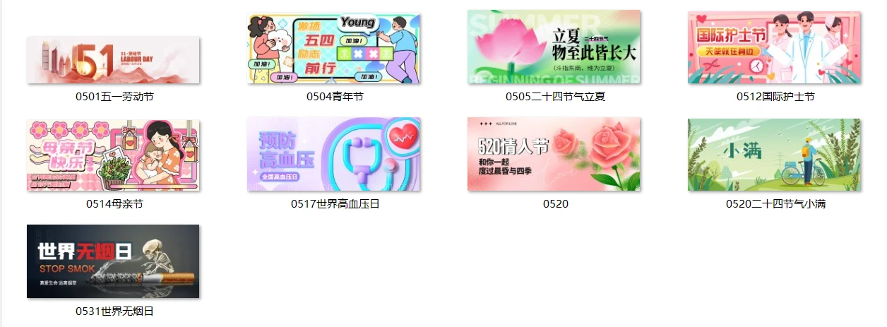 2024年5月节日节气海报-问题反馈论坛-站务-街拍图满多
